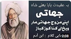 “Jhaati” 👀جھاتی👀| A Look Into Your Soul